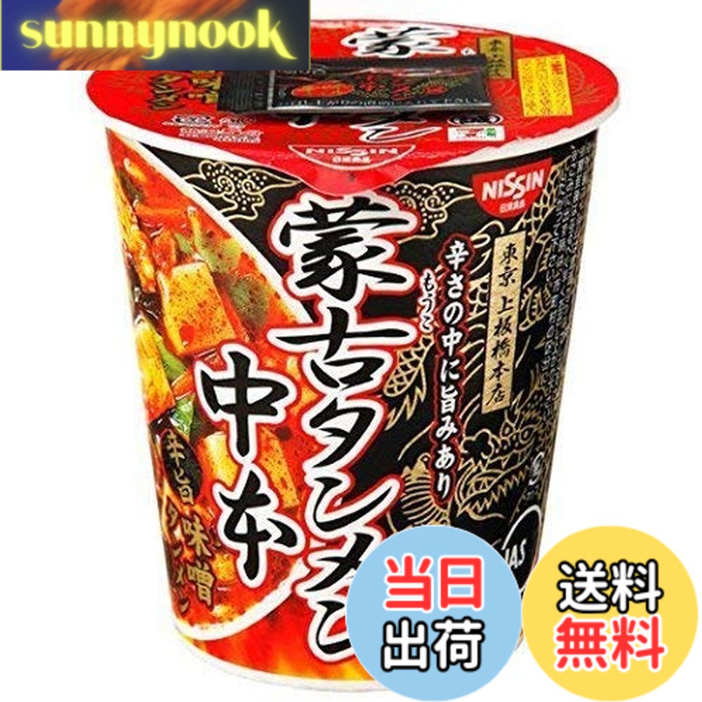 商品情報商品の説明味噌ベースに唐辛子の辛みと野菜の旨みを閉じ込めたスープが特長です。麺のコシを上げることで食べ応えが増した太ストレート麺で、より店舗の味に近づけました。主な仕様