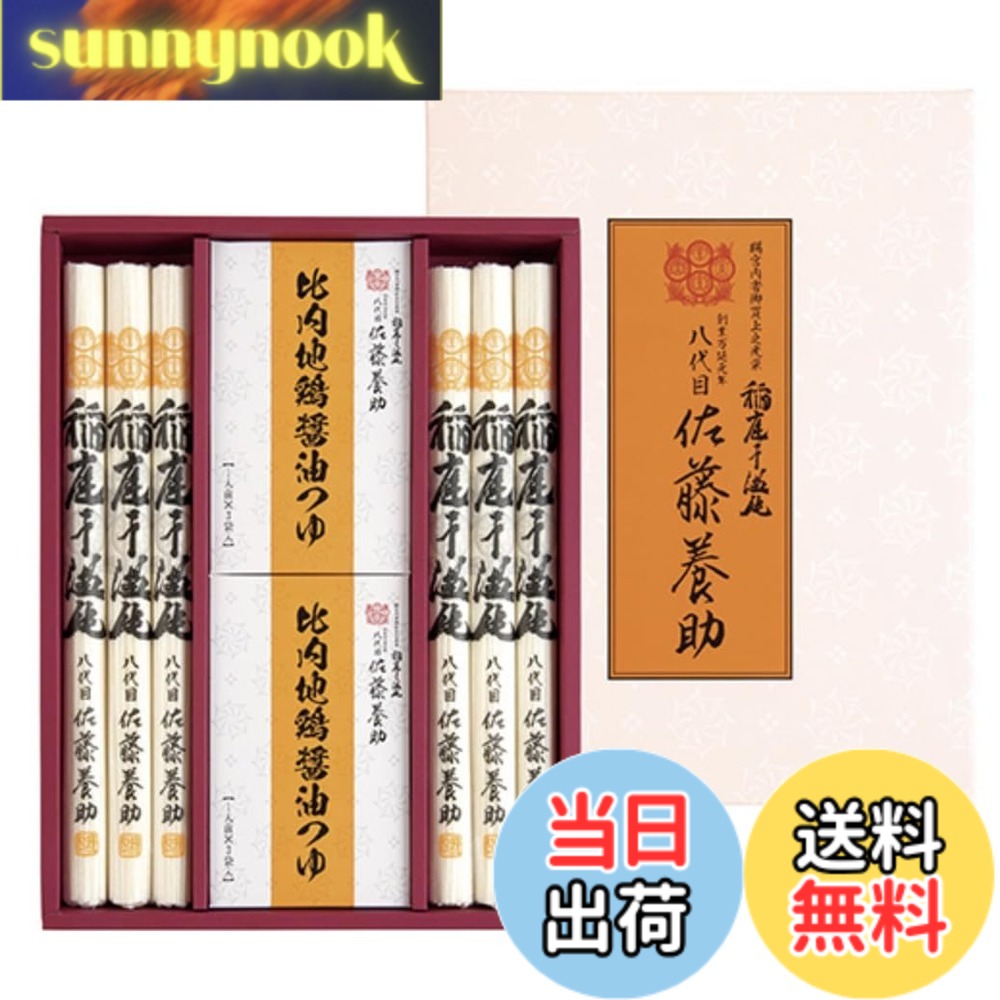 商品情報商品の説明秋田県湯沢市の伝統的な味わいを楽しめる「佐藤養助 稲庭干饂飩 つゆ付 HY30N 比内地鶏醤油つゆ詰合せ」は、お歳暮や贈り物に最適なうどんセットです。このセットには、うどん（80gx6）と比内地鶏醤油つゆ（40gx6）が含まれており、本場の味を手軽に楽しむことができます。主な仕様 稲庭うどんの特徴 稲庭うどんは、秋田県湯沢市で伝統的に作られている手延べうどんで、滑らかな食感としっかりとしたコシが特徴です。佐藤養助の稲庭うどんは、選び抜かれた小麦粉と湧き水を使用し、職人の手によって丁寧に作られています。稲庭うどんの魅力 佐藤養助の稲庭うどんは、選び抜かれた小麦粉と湧き水を使用し、熟練した職人の手によって丁寧に作られています。秋田名物として広く愛されるこのうどんは、その風味豊かな味わいと滑らかな食感が特徴です。比内地鶏醤油つゆ 比内地鶏醤油つゆは、秋田県特産の比内地鶏を使用した濃厚な醤油ベースのつゆです。比内地鶏の旨味がしっかりと感じられ、稲庭うどんとの相性も抜群です。このセットには、使いやすい40gのパックが6つ入っており、必要な分だけ使うことができますこんなシーンにおすすめ お歳暮：贈り物として喜ばれる高級感のあるうどんセットです。 特別な日の食事：家庭で本格的な稲庭うどんを楽しむことができます。 ギフト：遠方の家族や友人へのプレゼントに最適です。商品詳細 内容： 稲庭うどん：80g x 6袋 比内地鶏醤油つゆ：40g x 6袋 産地：日本（秋田県湯沢市） 保存方法：直射日光を避け、常温で保存してください。