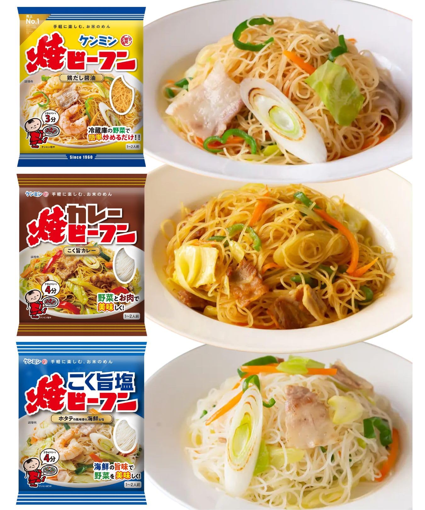 【送料無料】ケンミン 焼ビーフン 3種類 3個セット (鶏だし醤油/こく旨塩/こく旨カレー) お米の麺 手軽に美味しい即席めん