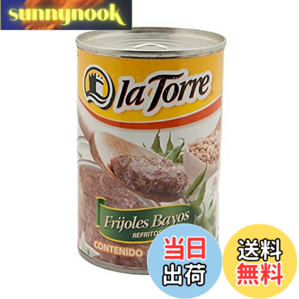 ラトーレ フリホーレス レフリートス 缶詰 445gx4個セット FRIJOLES REFRITOS la Torre