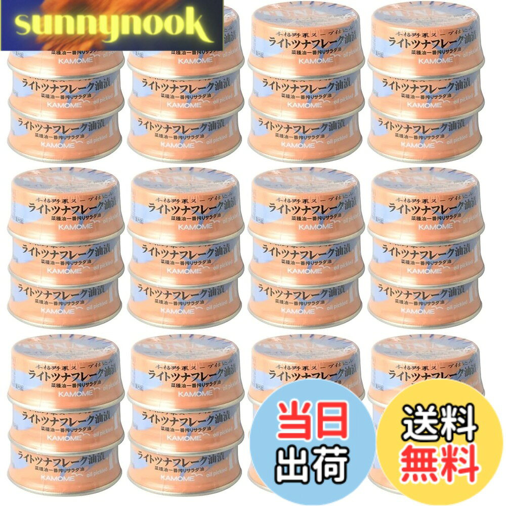 KAMOME かもめ屋 ライトツナフレーク 油漬 80g 3個x12パック（36個）