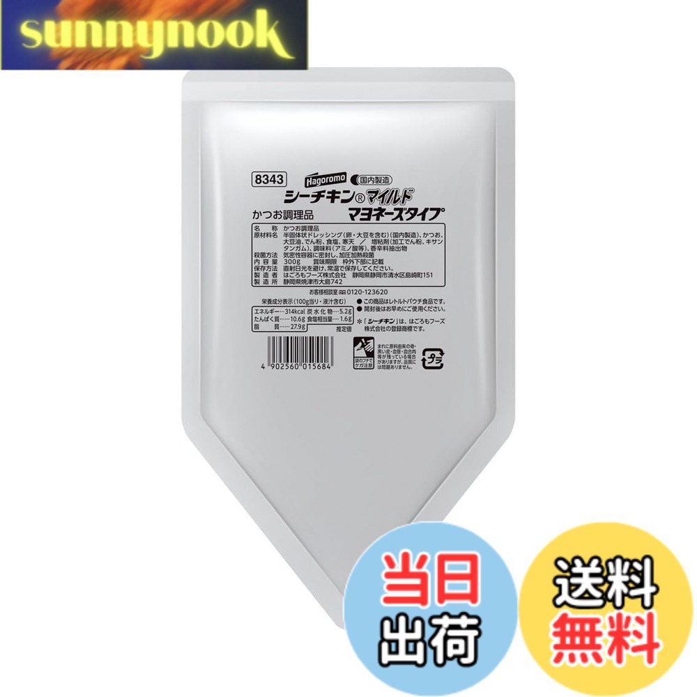 【送料無料】はごろも シーチキンマイルドマヨネーズタイプ(8343)300g sunnynook-10196402 sunnynook パッケージ画像