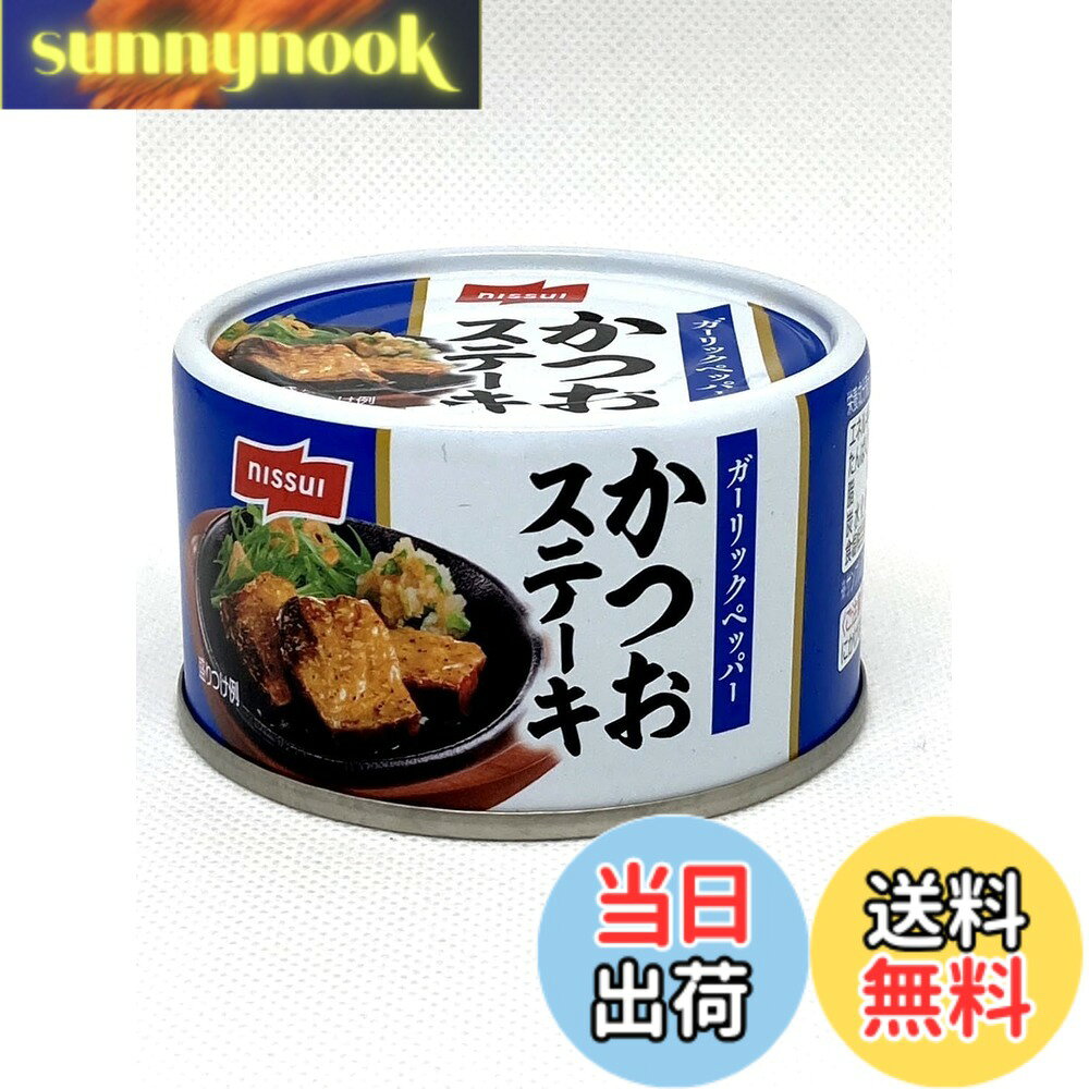 【送料無料】ニッスイ かつおステーキ 110g(6缶) ガーリックペッパーソース仕上げ sunnynook-10196702 sunnynook パッケージ画像