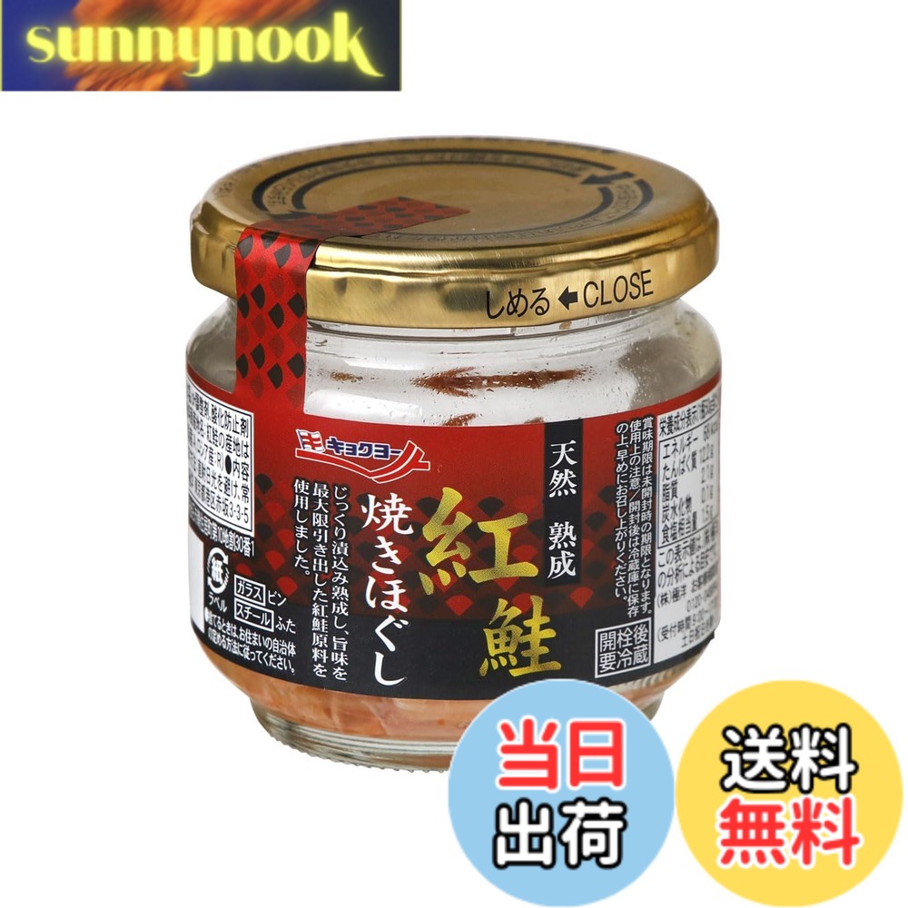 【送料無料】極洋 熟成紅鮭 焼きほぐし 50g x6個 sunnynook-10196937 sunnynook パッケージ画像