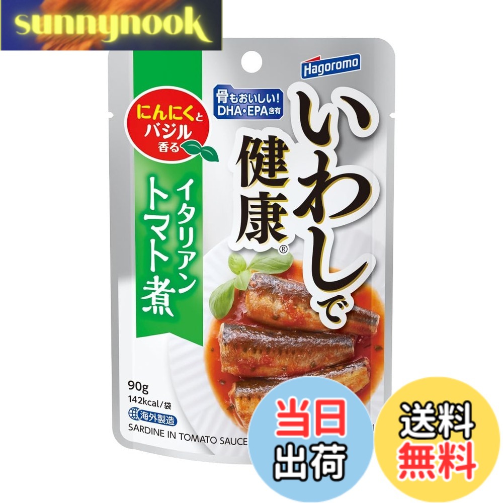 【送料無料】はごろも いわしで健康　イタリアントマト煮（パウチ）(1579)90gX12個 sunnynook-10196961 sunnynook パッケージ画像