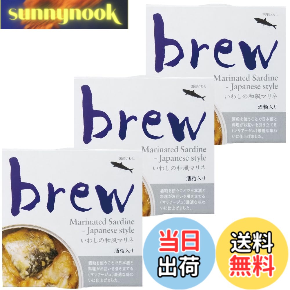【送料無料】味の加久の屋 brew いわし和風マリネx3缶 sunnynook-10196550 sunnynook パッケージ画像