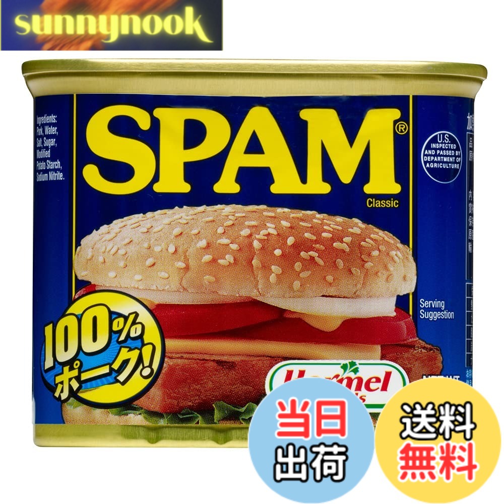 【送料無料】ホーメル スパム レギュラーN 340g sunnynook-10196557 sunnynook パッケージ画像