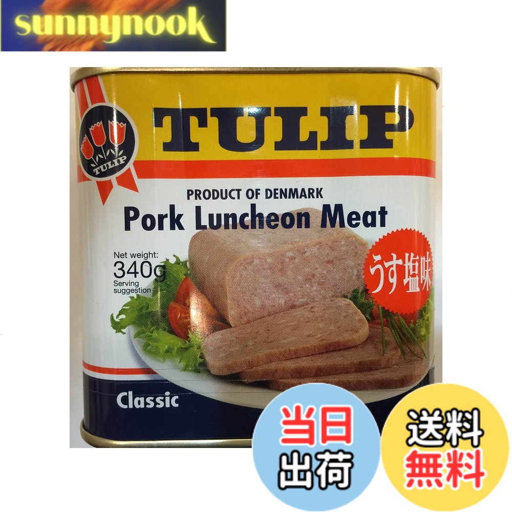 【送料無料】「チューリップ TULIP」 ポークランチョンミート 340gx12個　缶詰 非常食 sunnynook-10196663 sunnynook パッケージ画像