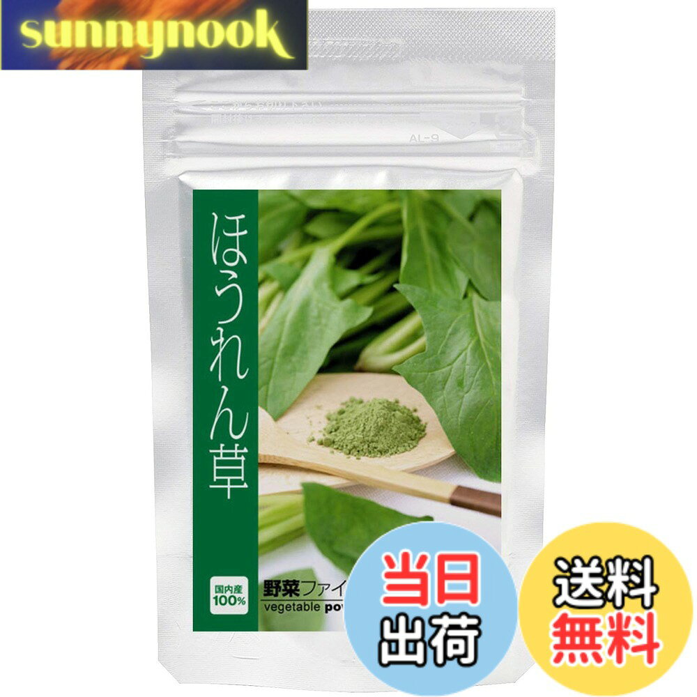 【送料無料】【宮崎県産100%使用】naconaほうれん草パウダー(ホウレン草パウダー) (40g入り) sunnynook-10197930 sunnynook パッケージ画像