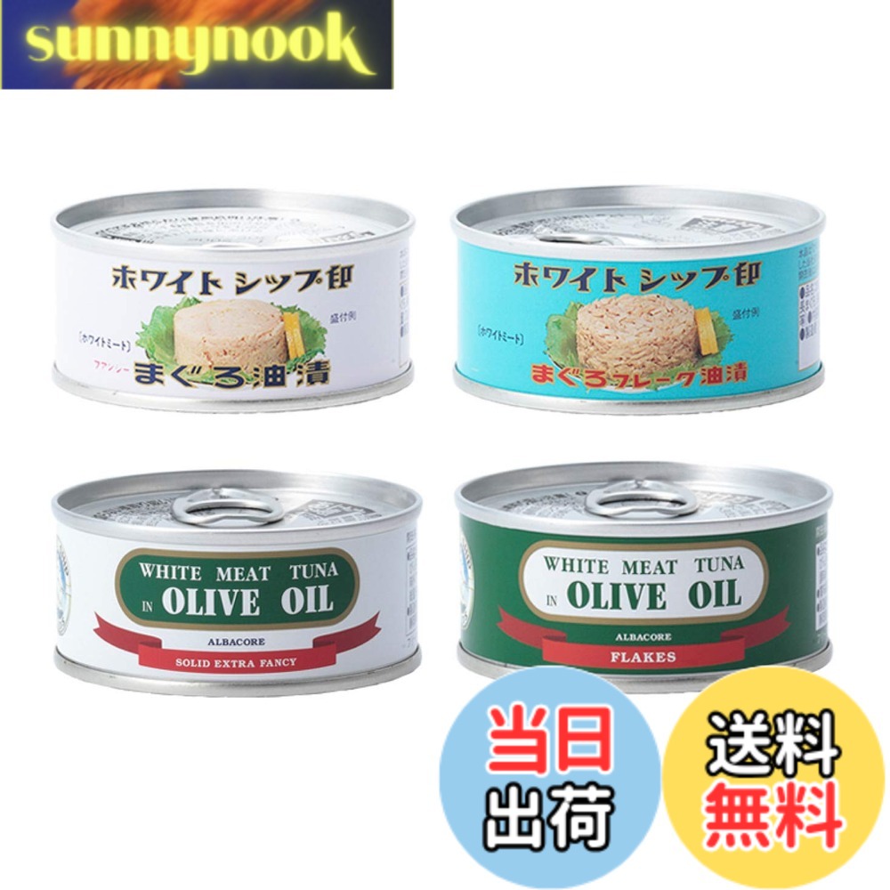 楽天市場】由比缶詰所 ホワイトシップ ツナ缶の通販