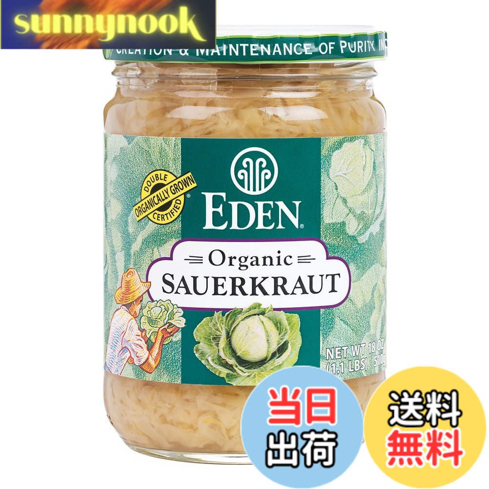 【送料無料】アリサン 有機サワークラウト 510g 【エデン（米）】 sunnynook-10197359 sunnynook パッケージ画像