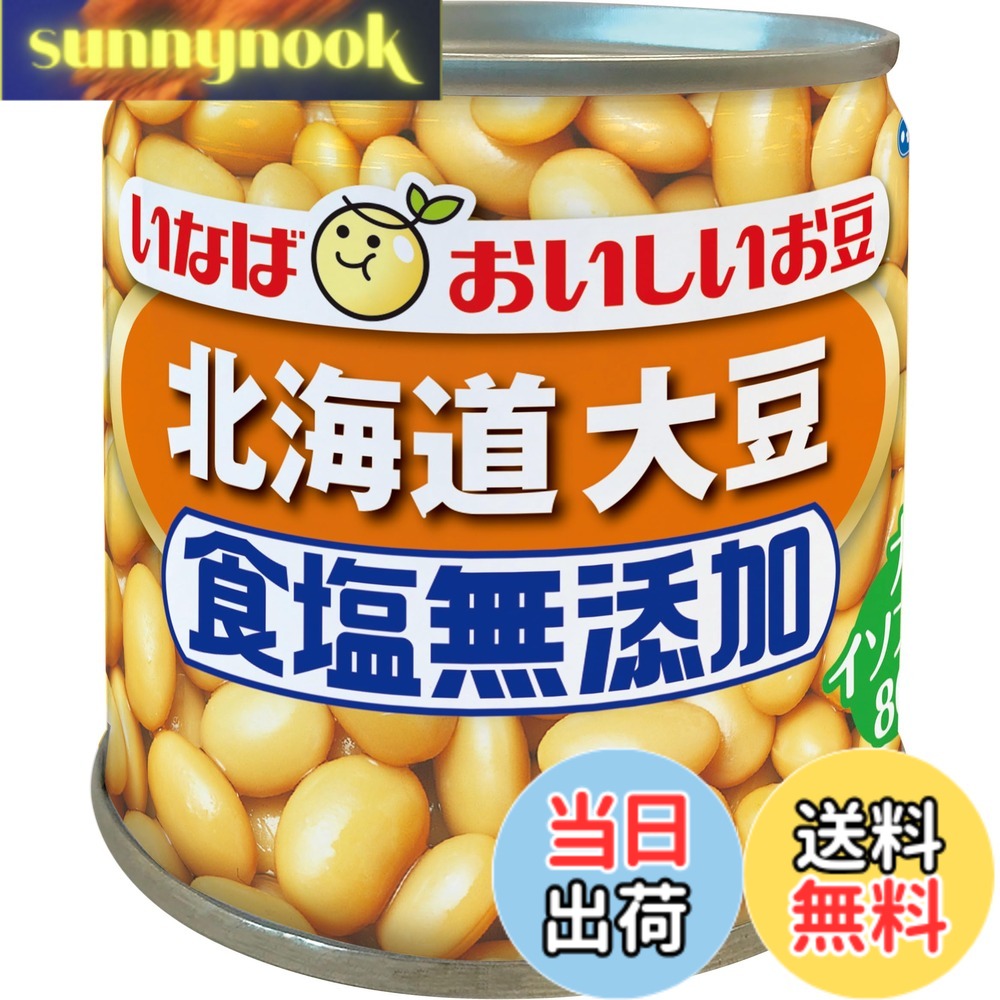 【送料無料】いなば食品 毎日サラダ 北海道大豆 食塩無添加 100g sunnynook-10196842 sunnynook パッケージ画像