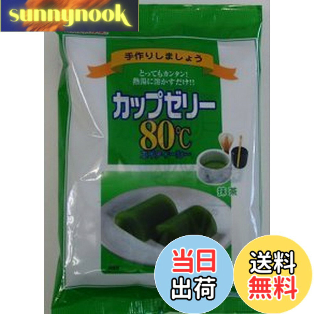 商品情報商品の説明1981年発売のロングセラー！ 熱湯に溶かして冷やすだけのゼリーの素。 シンプルなゼリーなので、フルーツを入れたり、型抜きをしたり、アレンジを楽しめます。 抹茶の風味がしっかり感じられるゼリーです。主な仕様
