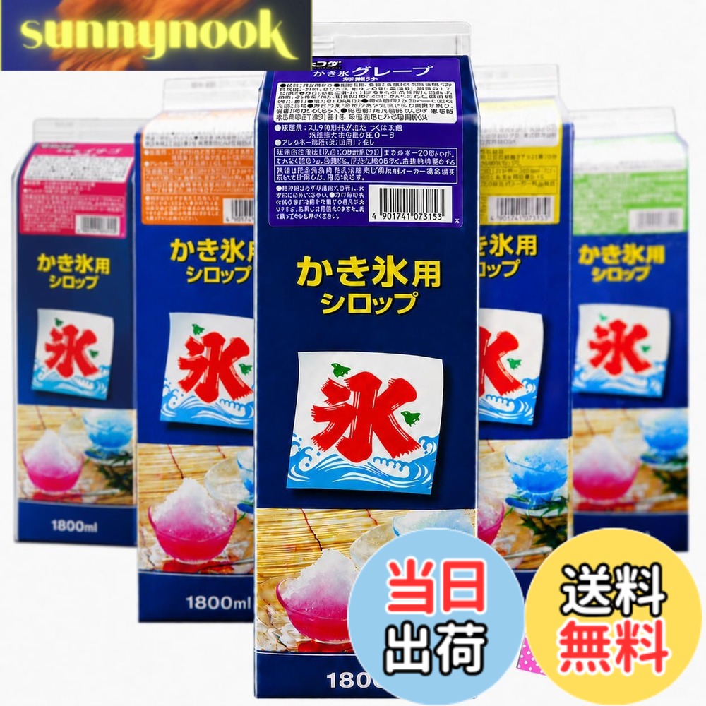 【送料無料】かき氷 シロップ 【 グレープ 】1.8L 業務用 大容量 選べる9種類 (イチゴ 抹茶 メロン コーラ レモン ブルーハワイ マンゴー みぞれ ぶどう)