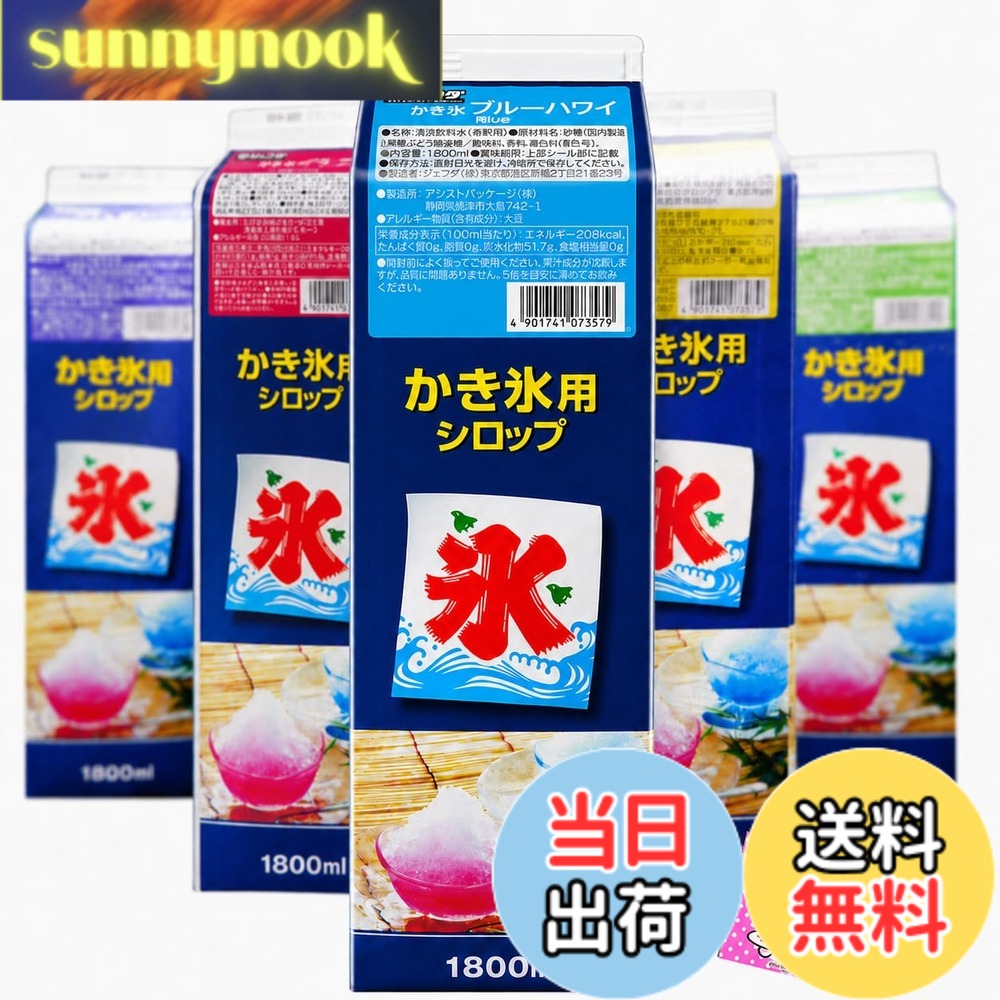 【送料無料】かき氷 シロップ 【 ブルーハワイ 】1.8L 業務用 大容量 選べる9種類(イチゴ 抹茶 メロン コーラ レモン ブルーハワイ マンゴー みぞれ ぶどう)