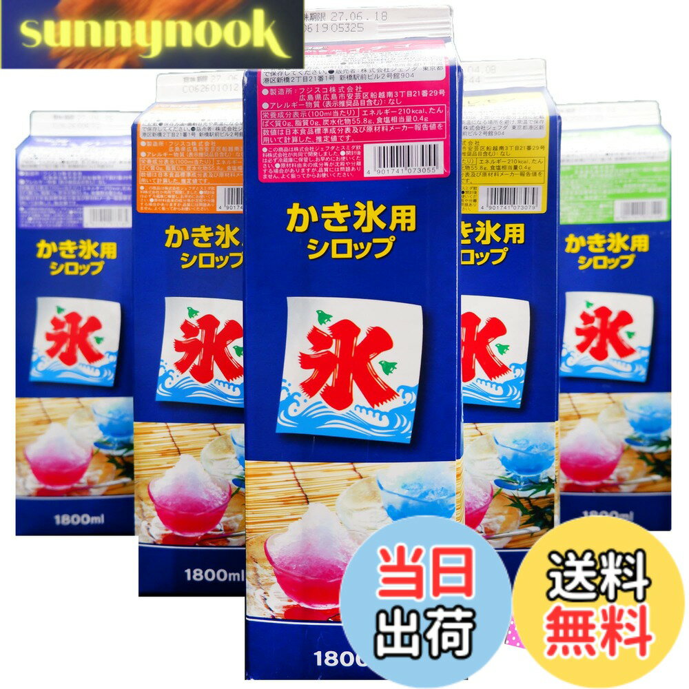 【送料無料】かき氷 シロップ 【 イチゴ 】1.8L 業務用 大容量 選べる9種類(イチゴ 抹茶 メロン コーラ レモン ブルーハワイ マンゴー みぞれ ぶどう)
