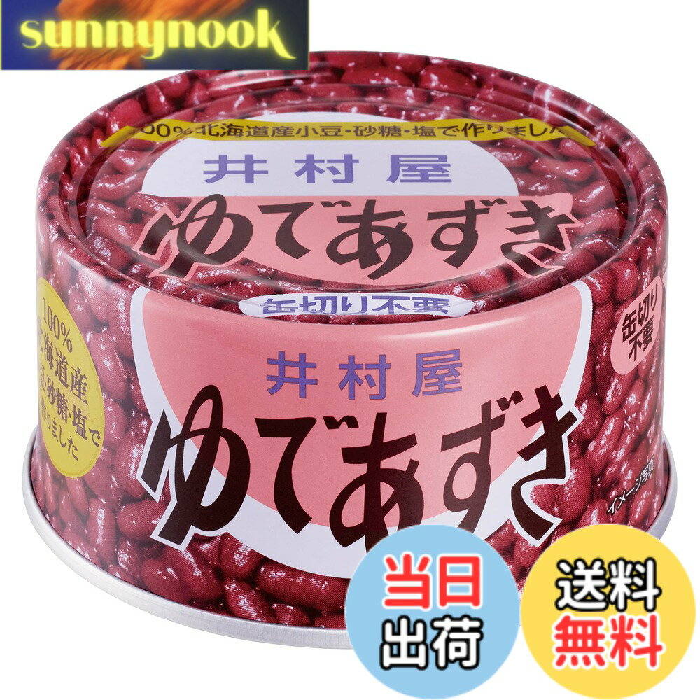 【送料無料】井村屋 北海道EO-T2ゆであずき 200gx24個