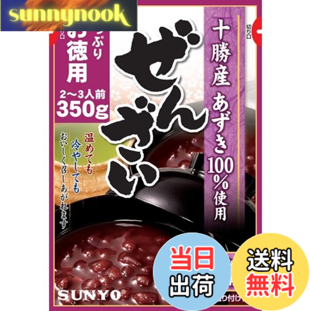 【送料無料】サンヨー 十勝産あずき 100% ぜんざい 350g x6個