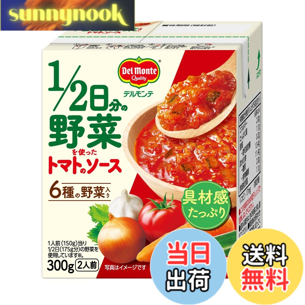 キッコーマン食品 1/2日分の野菜を使ったトマトのソース 300gx3本
