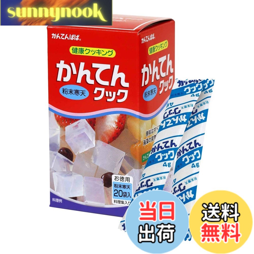 【送料無料】かんてんぱぱ 伊那食品 徳用かんてんクック 4gx20p