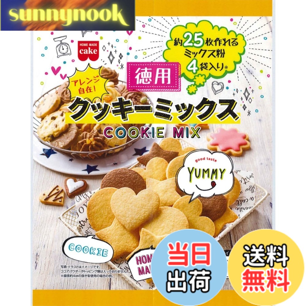 【送料無料】ホームメイド 徳用 クッキーミックス 600g(150gx4P)x6袋
