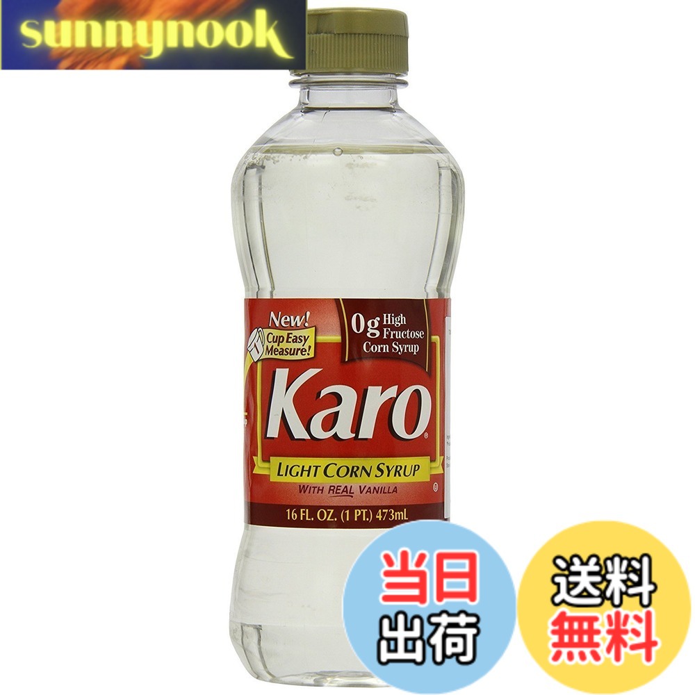 面粉类 - 【送料無料】カロ コーンシロップ 473mlx2本