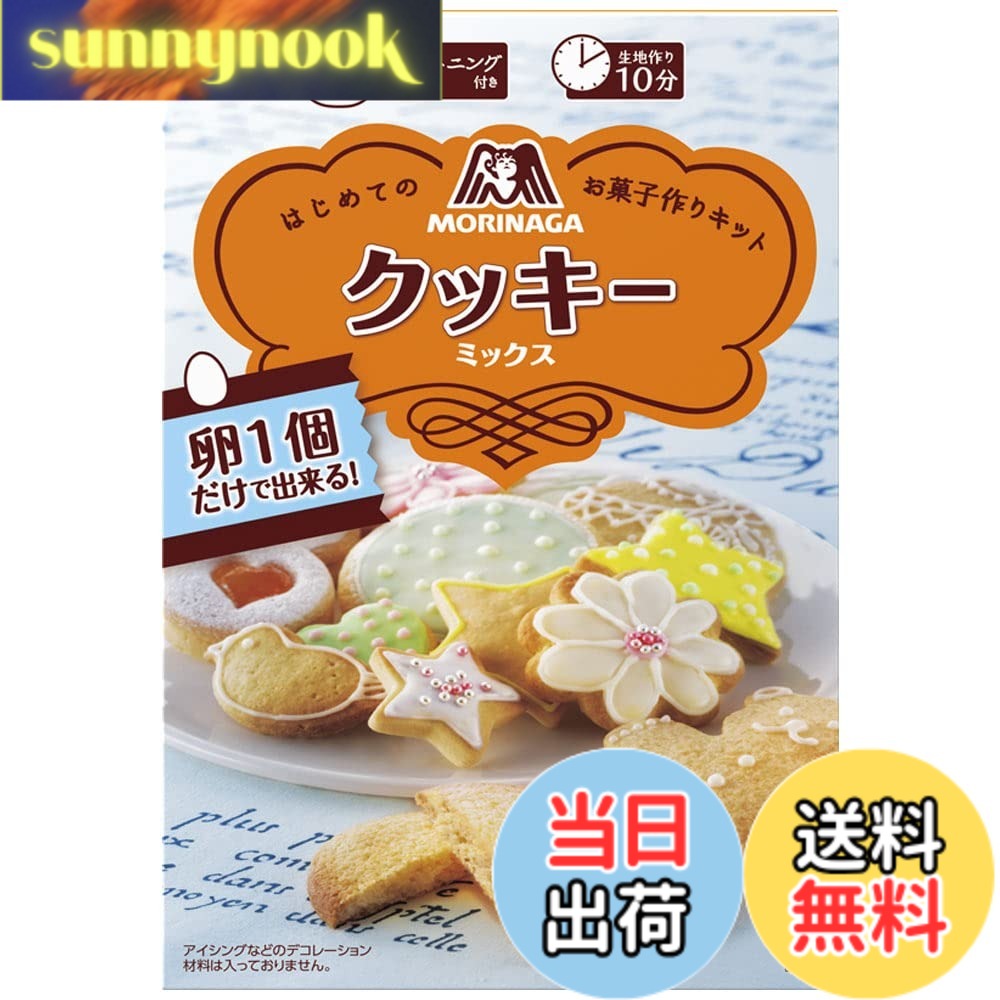 【送料無料】森永製菓 クッキーミックス 253gx3個