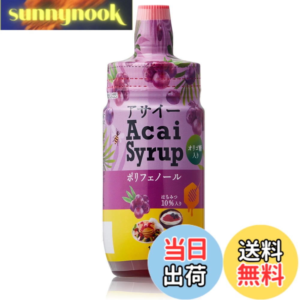 BeeWorks アサイーシロップ 170ml はちみつ入り