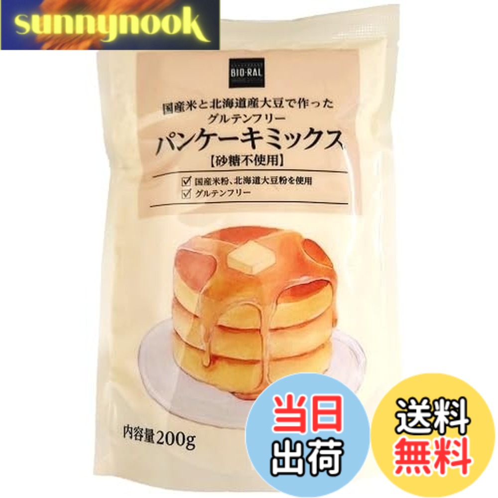 【送料無料】ビオラル グルテンフリーパンケーキミックス砂糖不使用 200g
