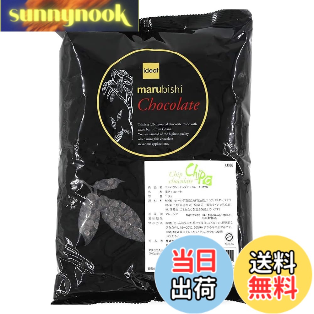商品情報商品の説明主な仕様 焼成後も焼残りし、生地に練り込んだ際、均等に分散する大きさに設計されたコンパウンドタイプのチッチョコレートです。原材料に植物性油脂を使用することで、融点を調整し、焼残りがしやすい設計となっております。クッキーやパン生地の練り込みに最適なアイテムです。 カカオ豆産地：ガーナ カカオ含有量：14.5%■内容量・入り数・サイズ 1.5kgbr■原材料 砂糖、植物油脂、ココアパウダー、ブドウ糖 ■添加物 乳化剤、香料 ■原産国 マレーシア■栄養成分(100gあたり) エネルギー…560kcal 脂質…35.7g ナトリウム…83.7mg たんぱく質…3.7g 炭水化物…56g 食塩相当量…0.21gbr■アレルゲン 大豆 ■コンタミネーション 同一製造ラインで乳成分、卵、小麦、落花生、ゴマ、カシューナッツを含む製品を製造しています。■保存方法 直射日光、高温多湿を避け常温で保存して下さい。