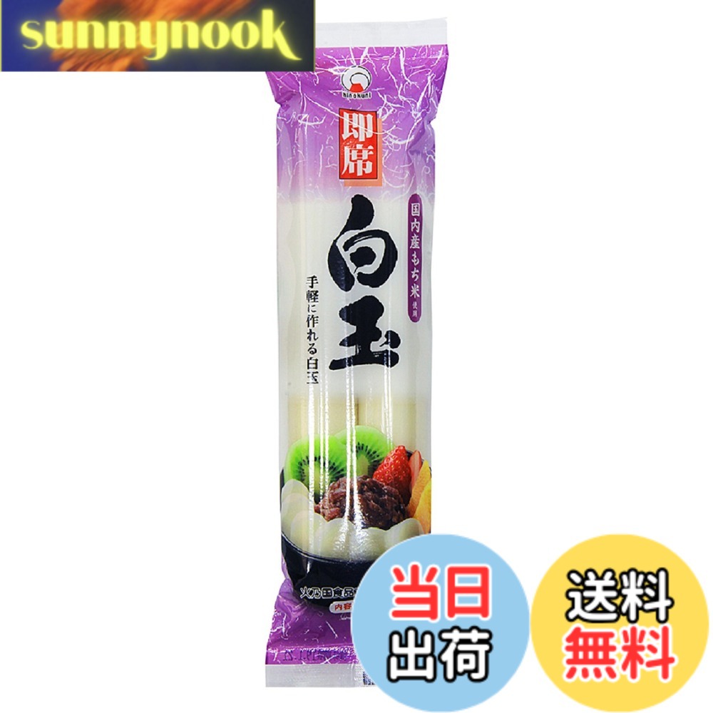 楽天市場】即席白玉の通販