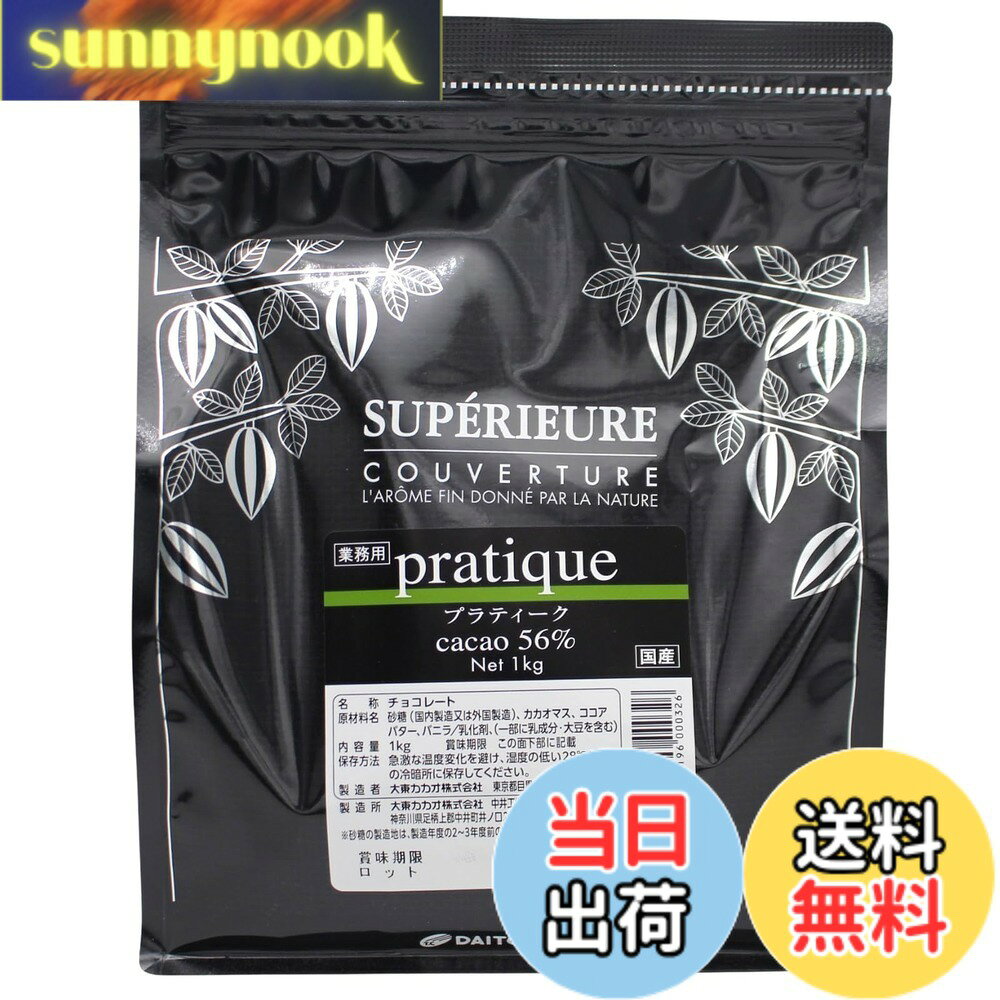 商品情報商品の説明商品紹介 中南米産のフレーバービーンズをブレンドしたすっきりとしたクーベルチュールスタンダードスイート。 ※スペリオールシリーズはブレンダの高いスキルと最新悦の設備によって作り出されます。ショコラの品質を左右するデリケートなアロマは時間とともに薄らいでしまいがちですが、本シリーズは一貫製造だからできる確かな品質と安全、コストパフォーマンス、かつフレッシュ&リッチなアロマを実現しております。ぜひこの機会に確かめてみて下さい。 原材料・成分 砂糖、カカオマス、ココアバター、バニラ、乳化剤、(原材料の一部に乳成分、大豆を含む) ご注意（免責）＞必ずお読みください 急激な温度差を避け、湿度の少ない28度以下の冷暗所に保存して下さい。主な仕様 内容量:1kgbrカロリー:582kcal(100gあたり)原材料:砂糖、カカオマス、ココアバター、バニラ、乳化剤、(原材料の一部に乳成分、大豆を含む)商品サイズ(高さx奥行x幅):200mmx80mmx190mm
