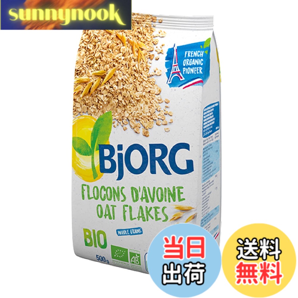 【送料無料】ミトク ビオルグ 有機オートミール 500g (クイックタイプ)(オーガニッ...