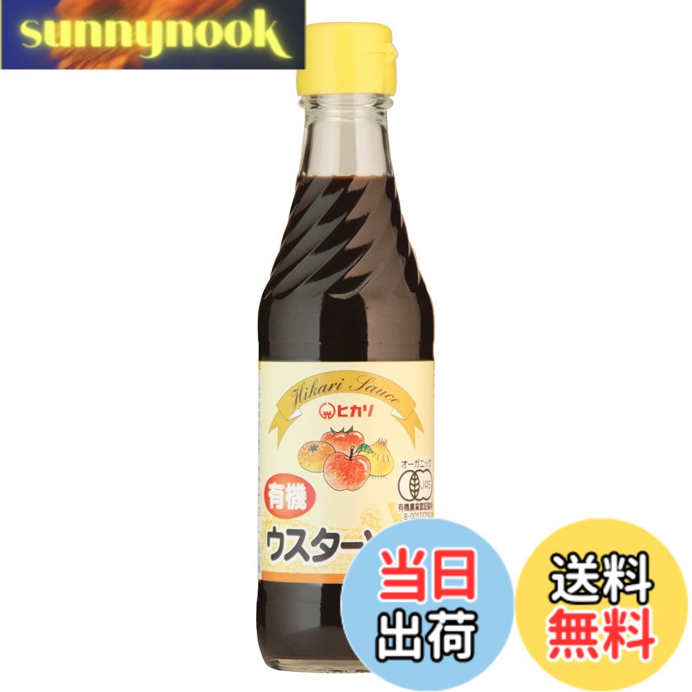 【送料無料】光食品 有機ウスターソース 250ml