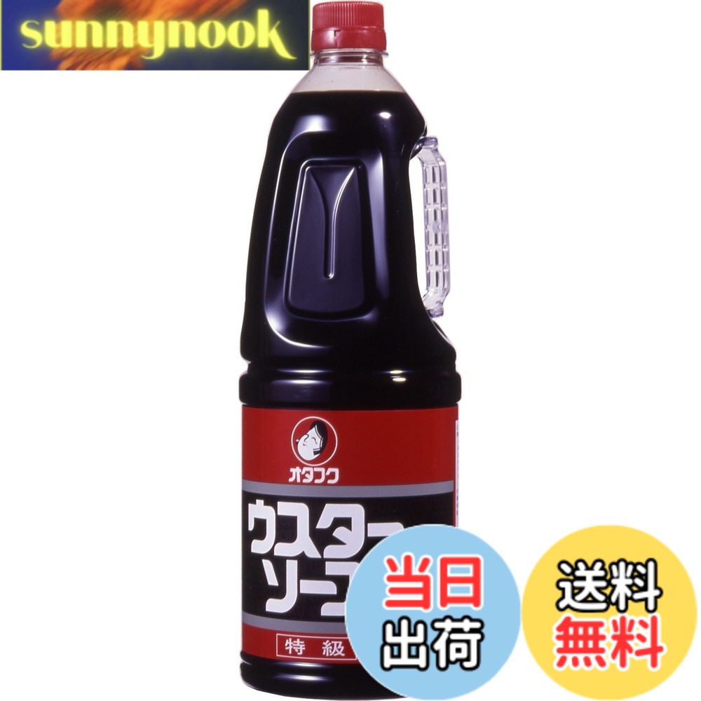 【送料無料】オタフク ウスターソース 1.8L