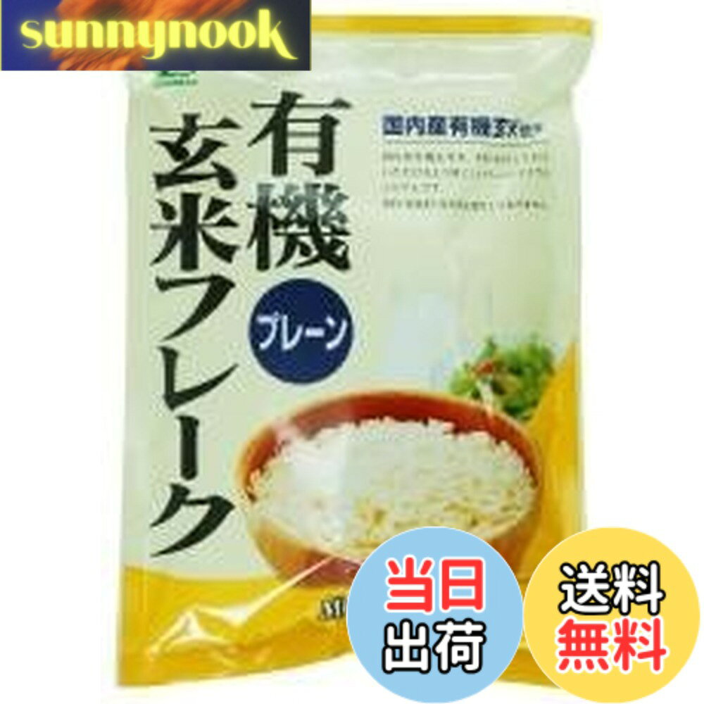 【送料無料】ムソー 有機玄米フレーク・プレーン 150gx4 sunnynook-10198478 sunnynook パッケージ画像