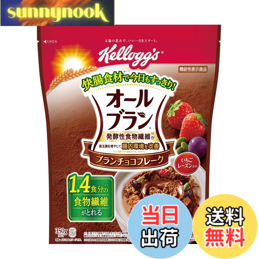 【送料無料】日本ケロッグ オールブラン ブランチョコフレーク 350G