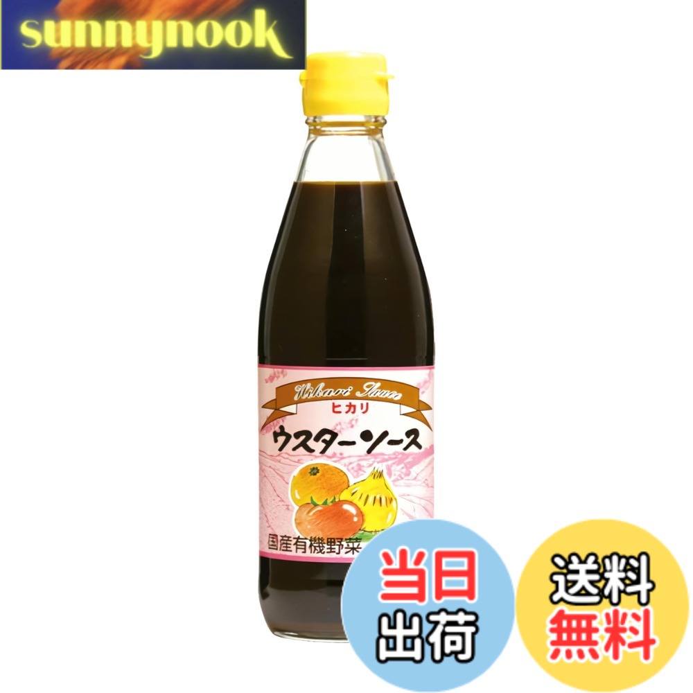 【送料無料】光食品 ヒカリ ウスターソース 360mlx2本