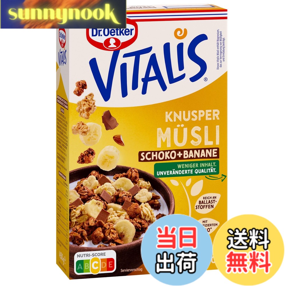 【送料無料】ビタリス クランチ ミューズリー クラシック チョコバナナ 450g