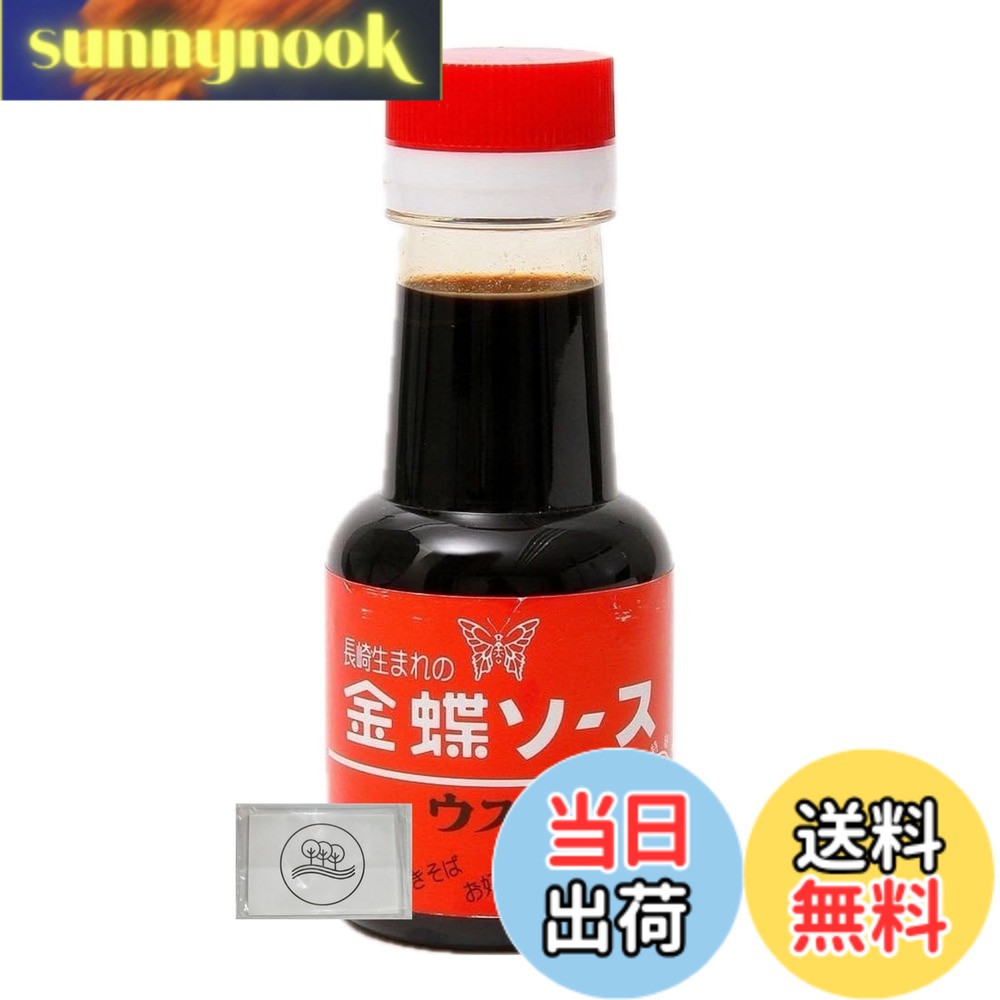 【送料無料】チョーコー 金蝶ソース ウスターソース 150ml オリジナルティッシュ付...