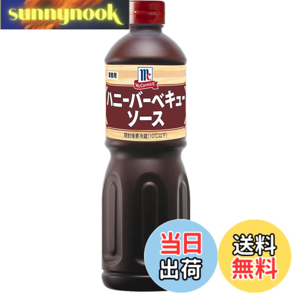 【送料無料】マコーミック ハニーバーベキューソース 1.2kg sunnynook-10199654 sunnynook パッケージ画像