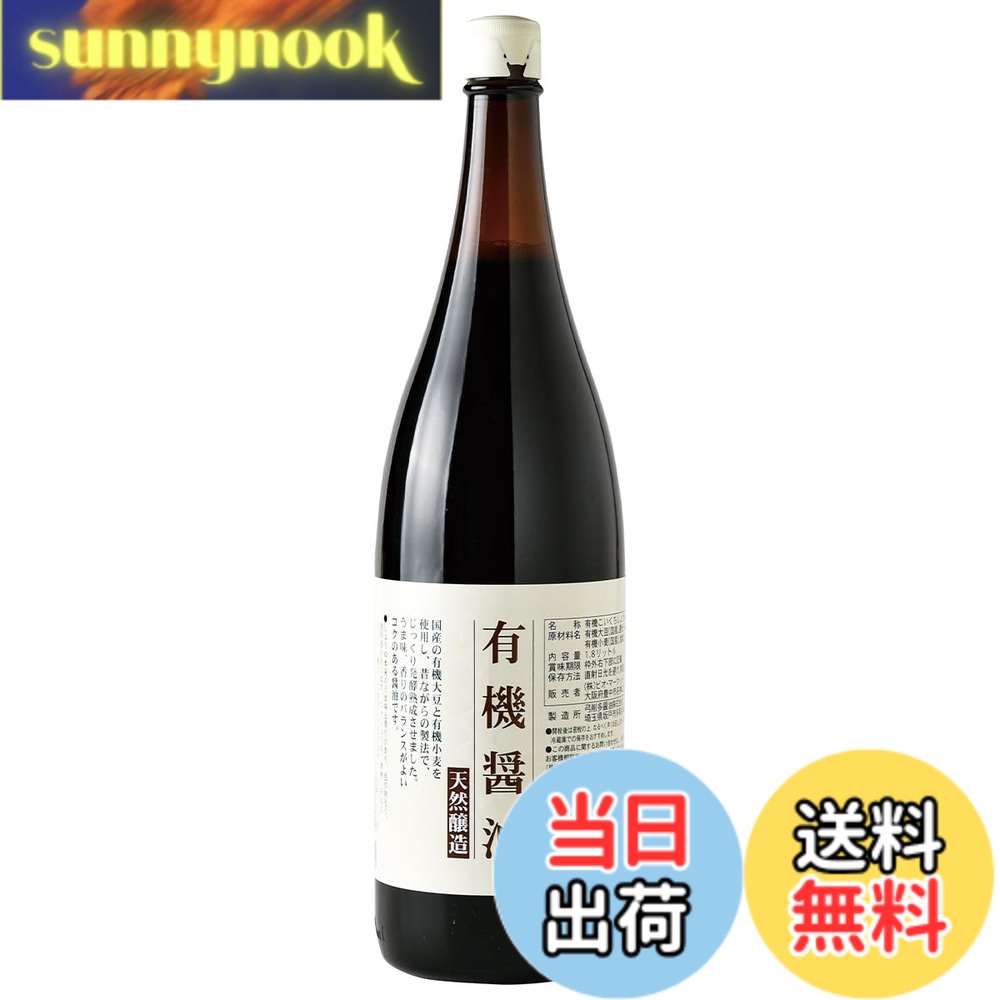【送料無料】ビオ・マルシェ ビオマーケット ビオマルシェ 有機 醤油 1.8L