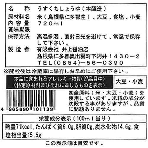 【送料無料】井上醤油店 うすくち仕立てじょうゆ 井上 こはく 720ml