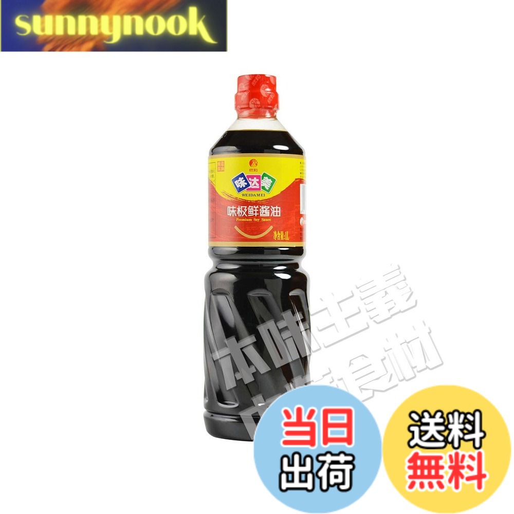 【送料無料】友盛貿易 味達美 味極鮮 醤油(中国醤油/濃口) 中 1L