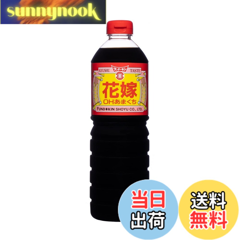 【送料無料】フンドーキン 花嫁O・H 1Lx3本 sunnynook-10199885 sunnynook パッケージ画像