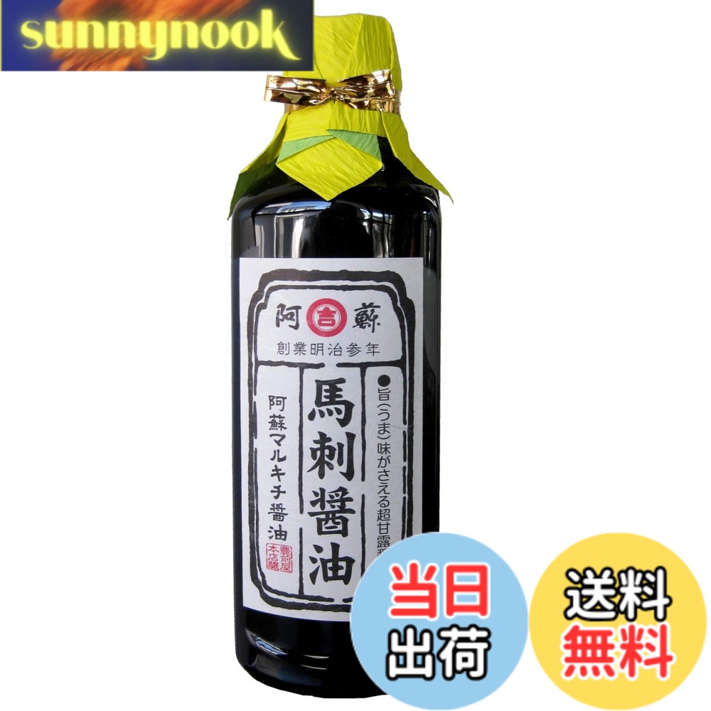 寺岡有機醸造寺岡家の有機減塩醤油300ml[寺岡家の醤油]老舗 厳選素材 国産 調味料 出汁 だし 醤油だし めんつゆ ぽん酢 ぽんず だし醤油 かけ醤油 煮物 和風