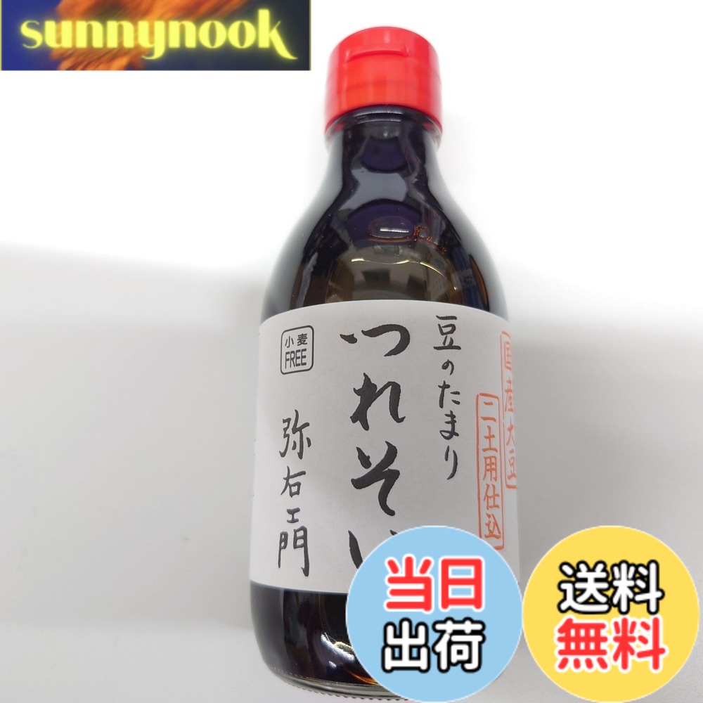 【送料無料】南蔵商店 豆のたまり つれそい 200ml