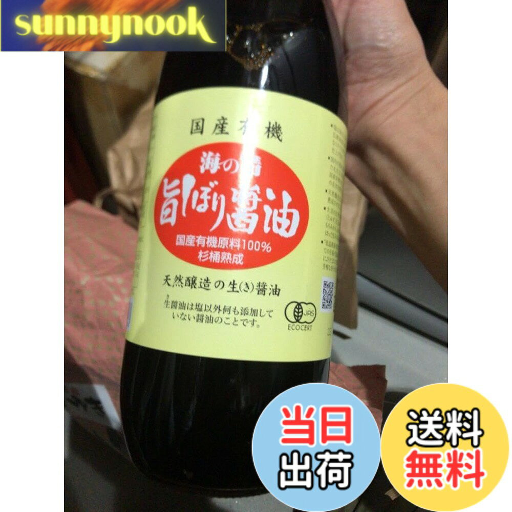 【送料無料】海の精 国産有機旨しぼり油500ml sunnynook-10200366 sunnynook パッケージ画像