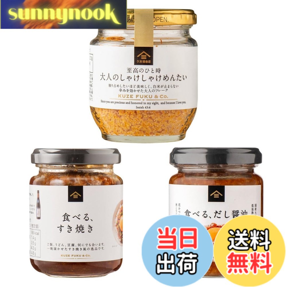 【送料無料】ご飯のお供 3点セット 大人のしゃけしゃけめんたい 食べる、すき焼き 食べる、だし醤油 詰め合わせ