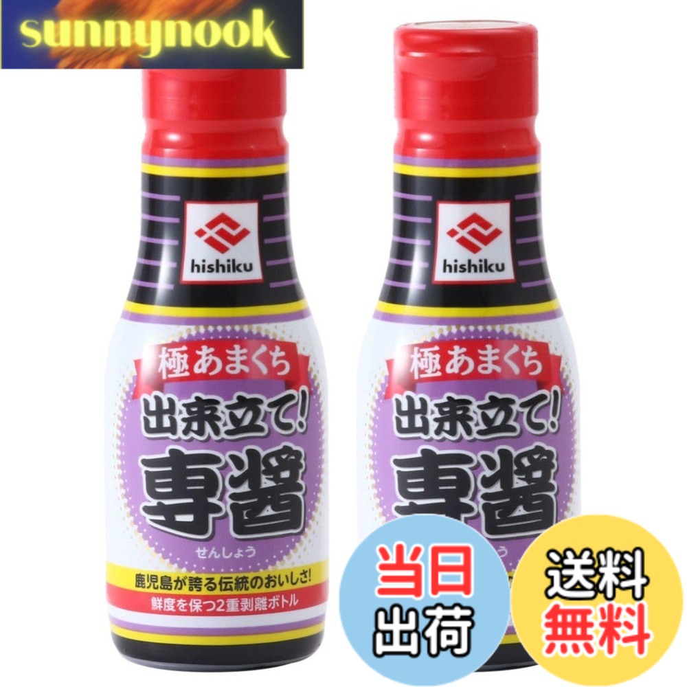 【送料無料】藤安醸造 しょうゆ 極あまくち 出来立て! 専醤 200mlx2本 甘口醤油 九州醤油 卓上サイズ 鮮度保持ボトル 万能調味料 sunnynook-10200131 sunnynook パッケージ画像